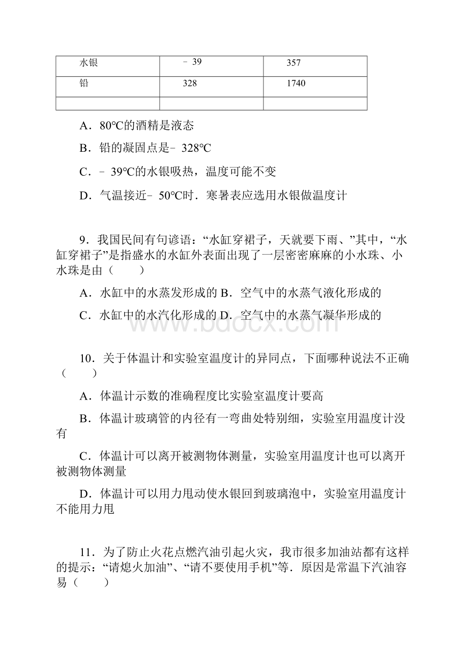 山东省青岛市胶南市王台镇中心中学学年八年级上物理周末作业解析版.docx_第3页