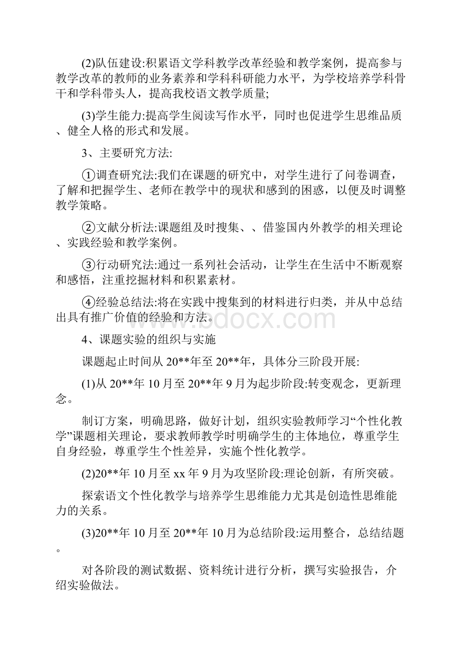 课题总结报告格式.docx_第3页