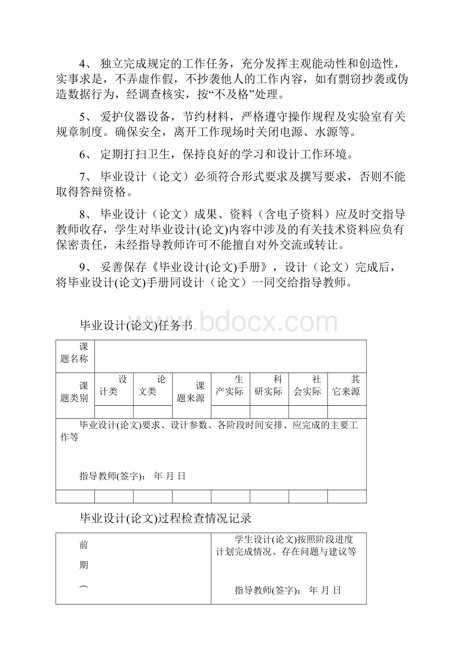 毕业设计论文手册理工科.docx_第2页