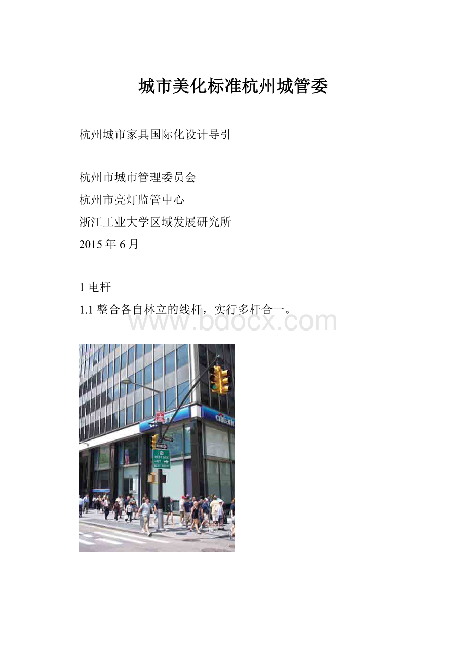 城市美化标准杭州城管委.docx