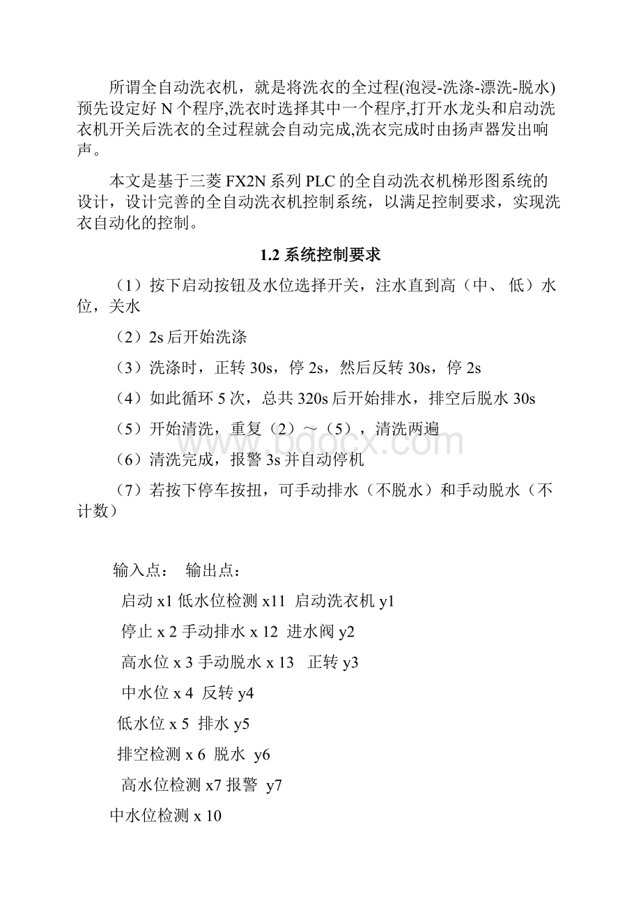 最新全自动洗衣机PLC.docx_第2页