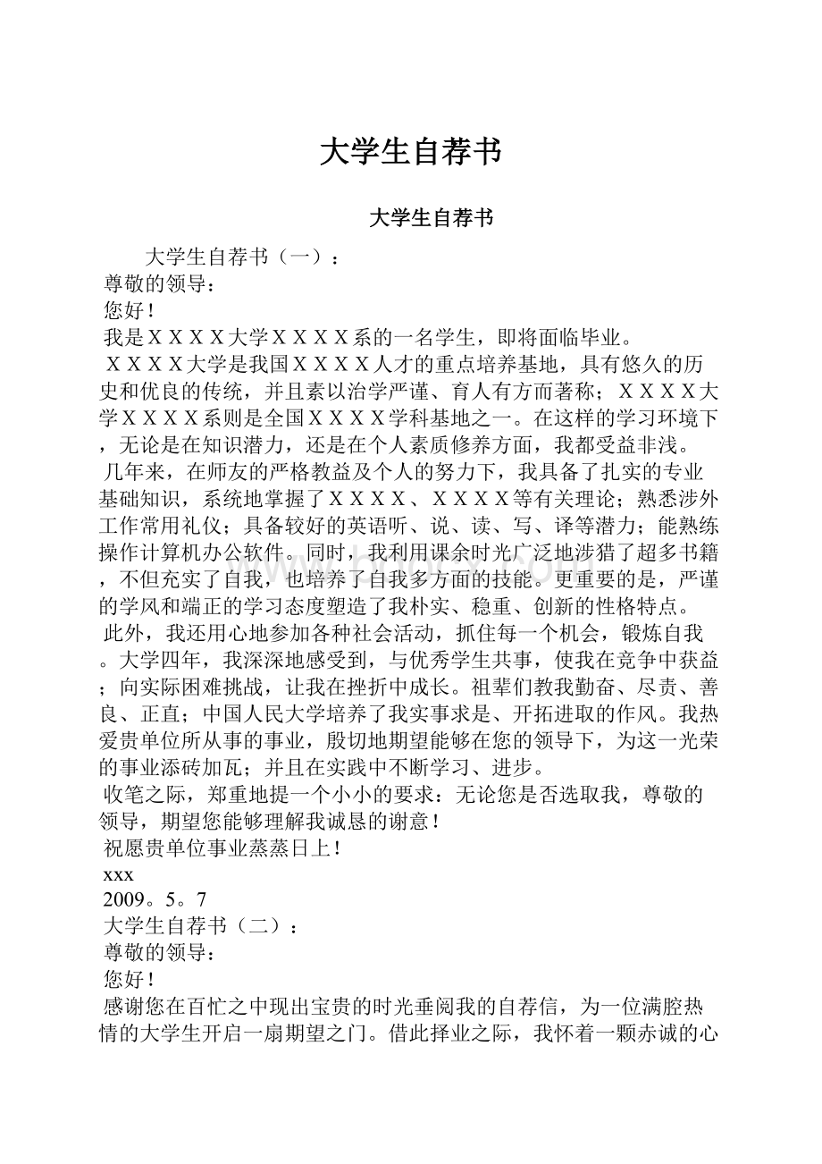 大学生自荐书.docx