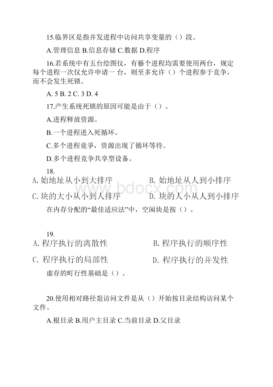 操作系统期末考试试题和标准答案及评分标准.docx_第3页