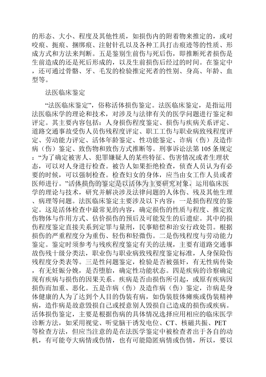 司法鉴定种类教学教材.docx_第3页