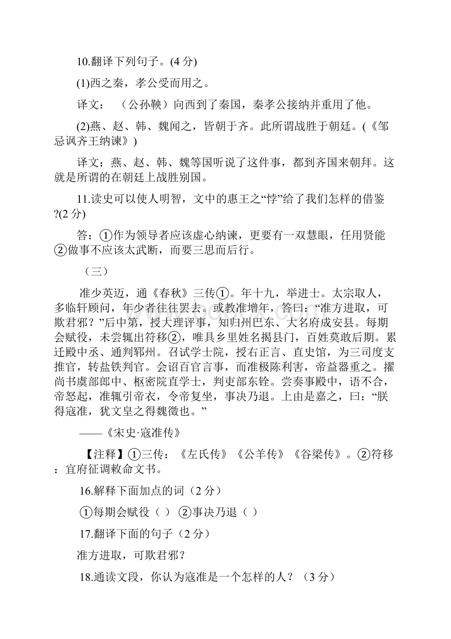 全国各地中考语文试题分类汇编课外文言文专题.docx_第2页