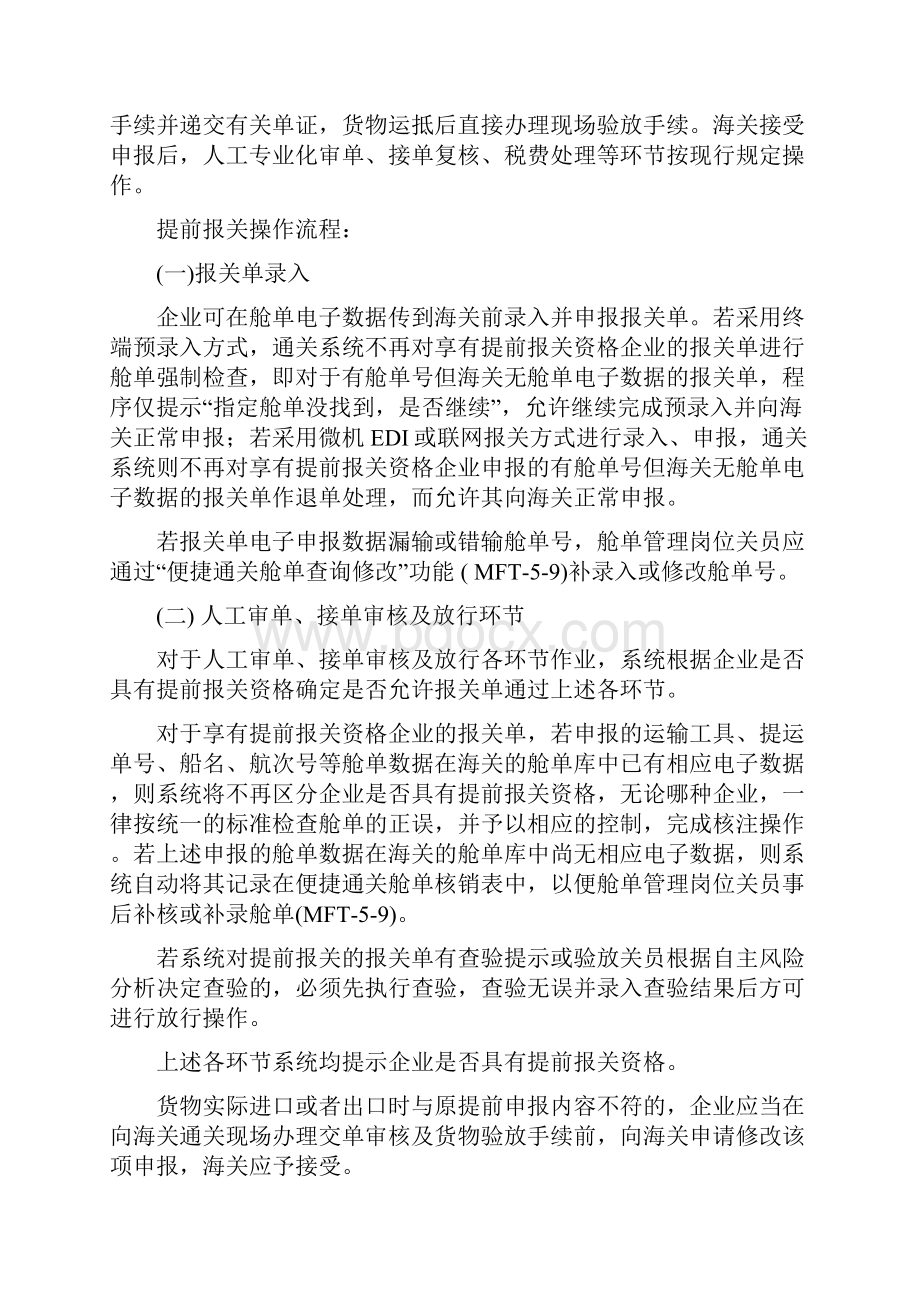 中华人民共和国杭州海关便捷通关作业管理办法试行.docx_第2页