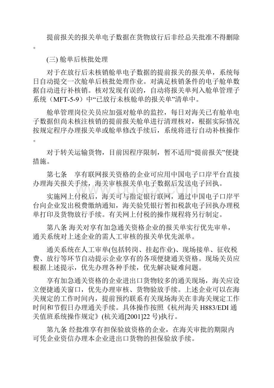 中华人民共和国杭州海关便捷通关作业管理办法试行.docx_第3页