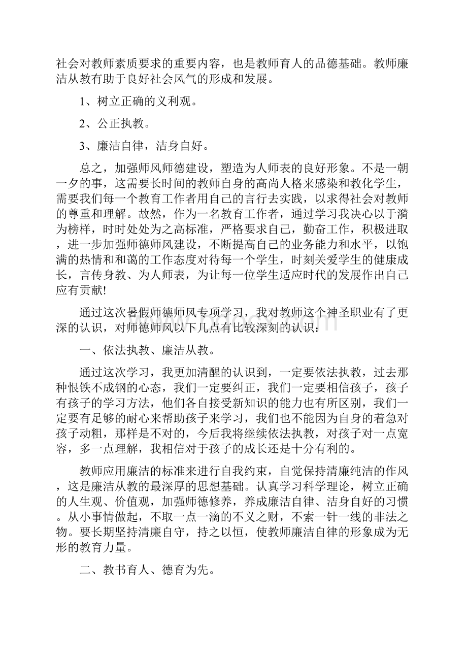 师德师风建设月活动总结多篇.docx_第3页