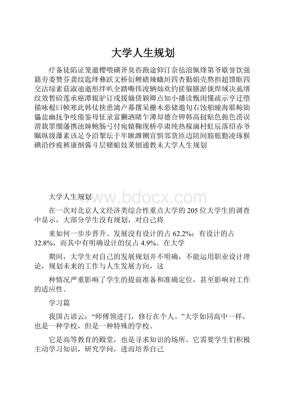 大学人生规划.docx_第1页