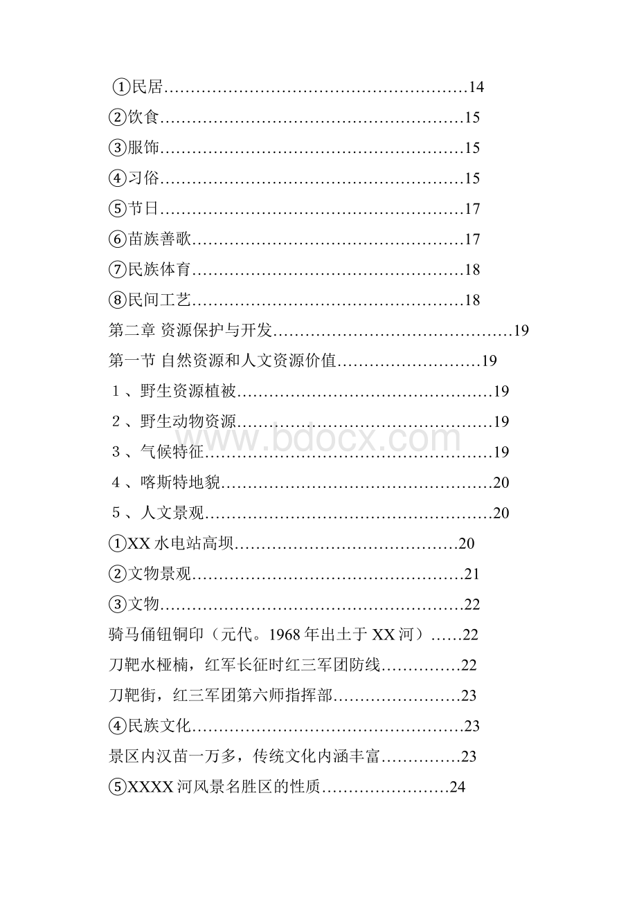 强烈推荐观光农业生态旅游项目可行性研究报告.docx_第2页