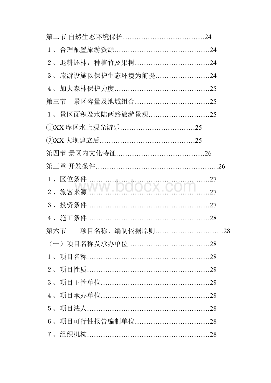 强烈推荐观光农业生态旅游项目可行性研究报告.docx_第3页