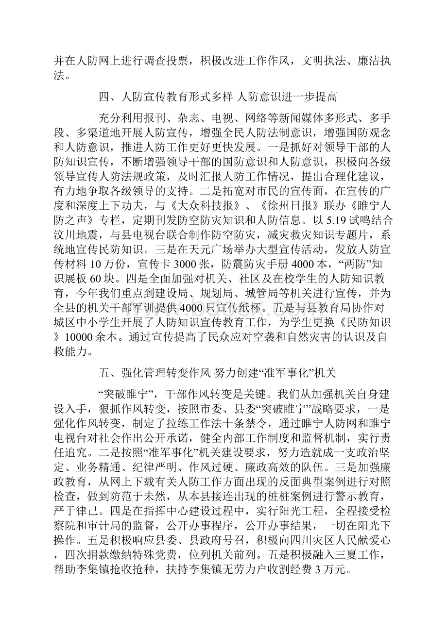 设计单位人防工作总结.docx_第3页