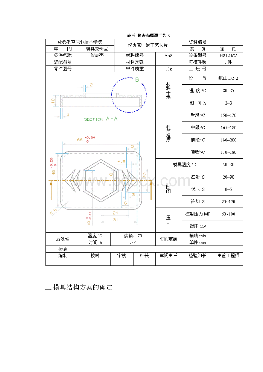 塑料模具设计与制造案例.docx_第3页