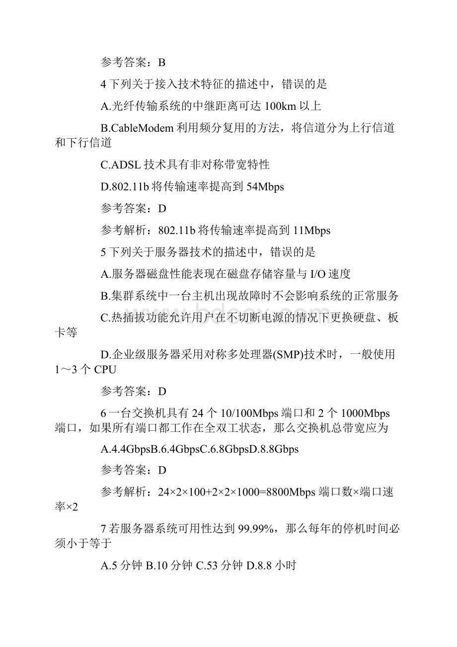 计算机四级网络工程师过关练习题四.docx_第2页