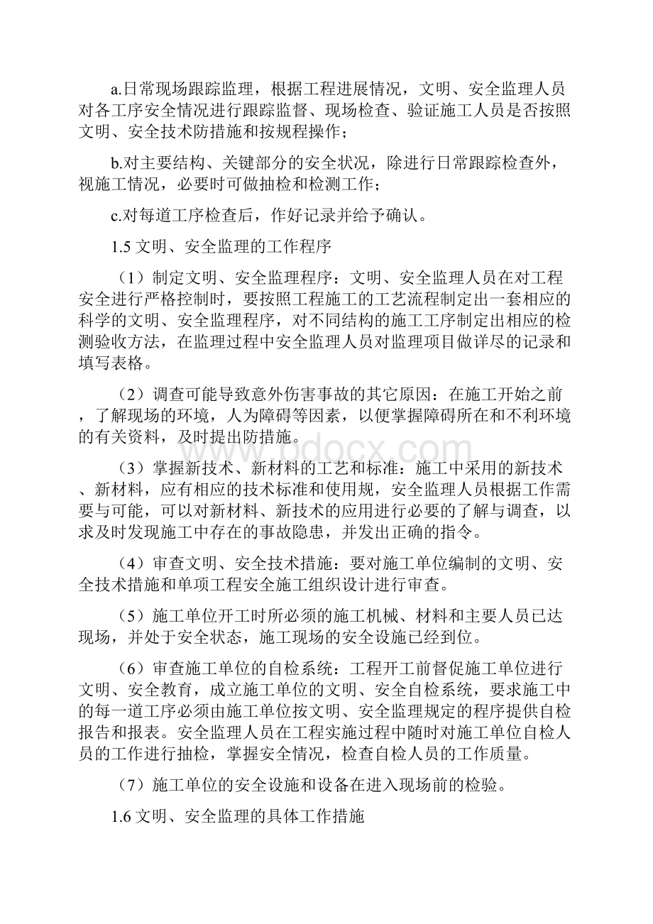 安全系统文明施工监理要求措施.docx_第3页