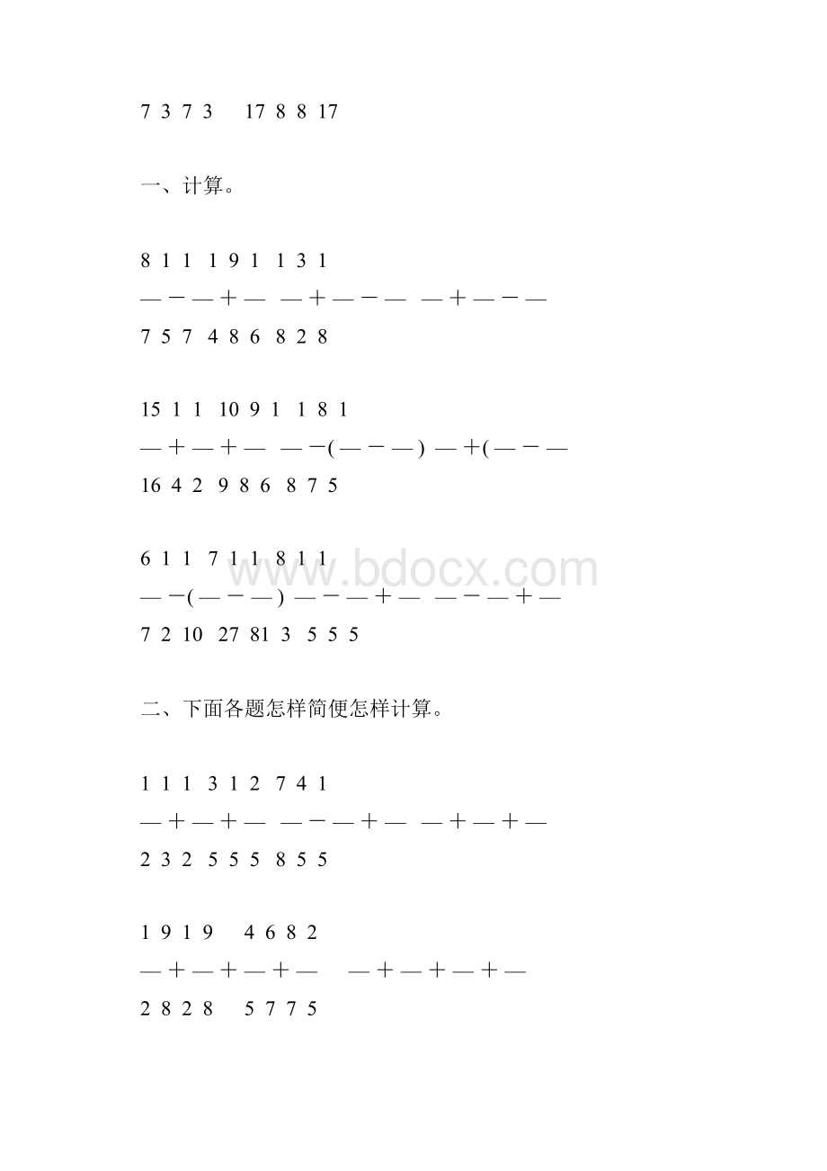 人教版五年级数学下册分数加减混合运算综合练习题43.docx_第2页