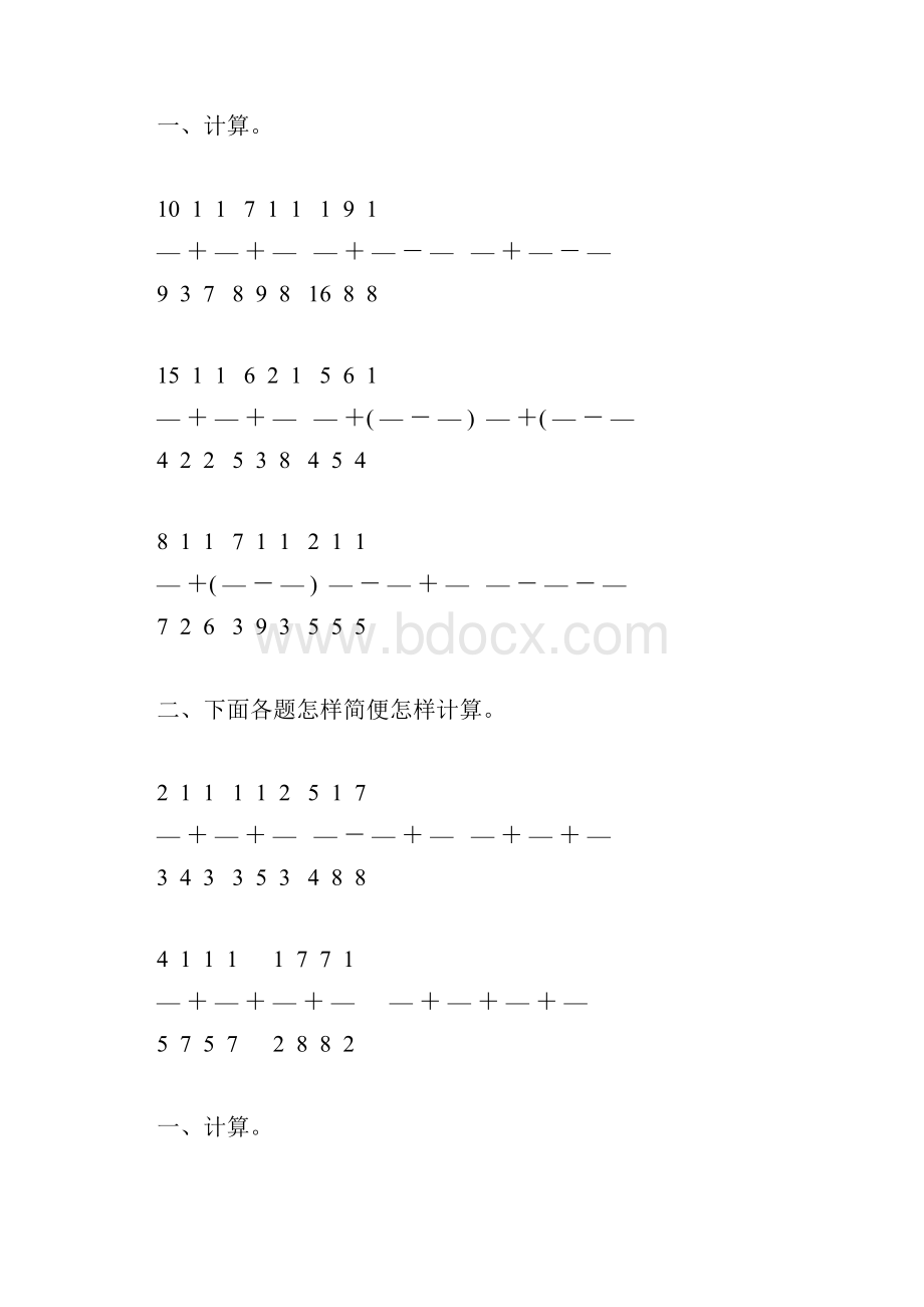 人教版五年级数学下册分数加减混合运算综合练习题43.docx_第3页