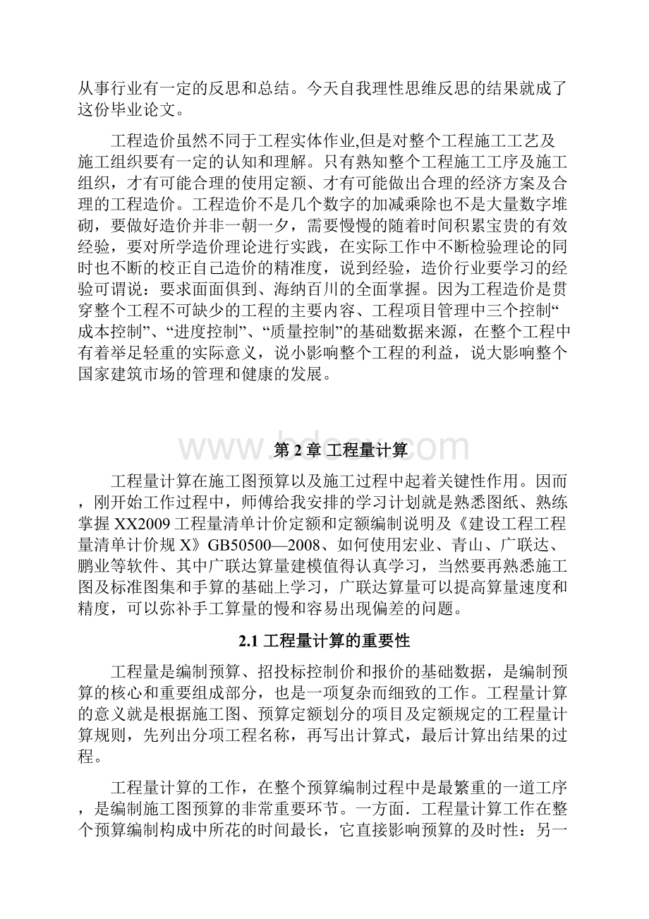 工程造价理论总结及案例分析论文.docx_第2页