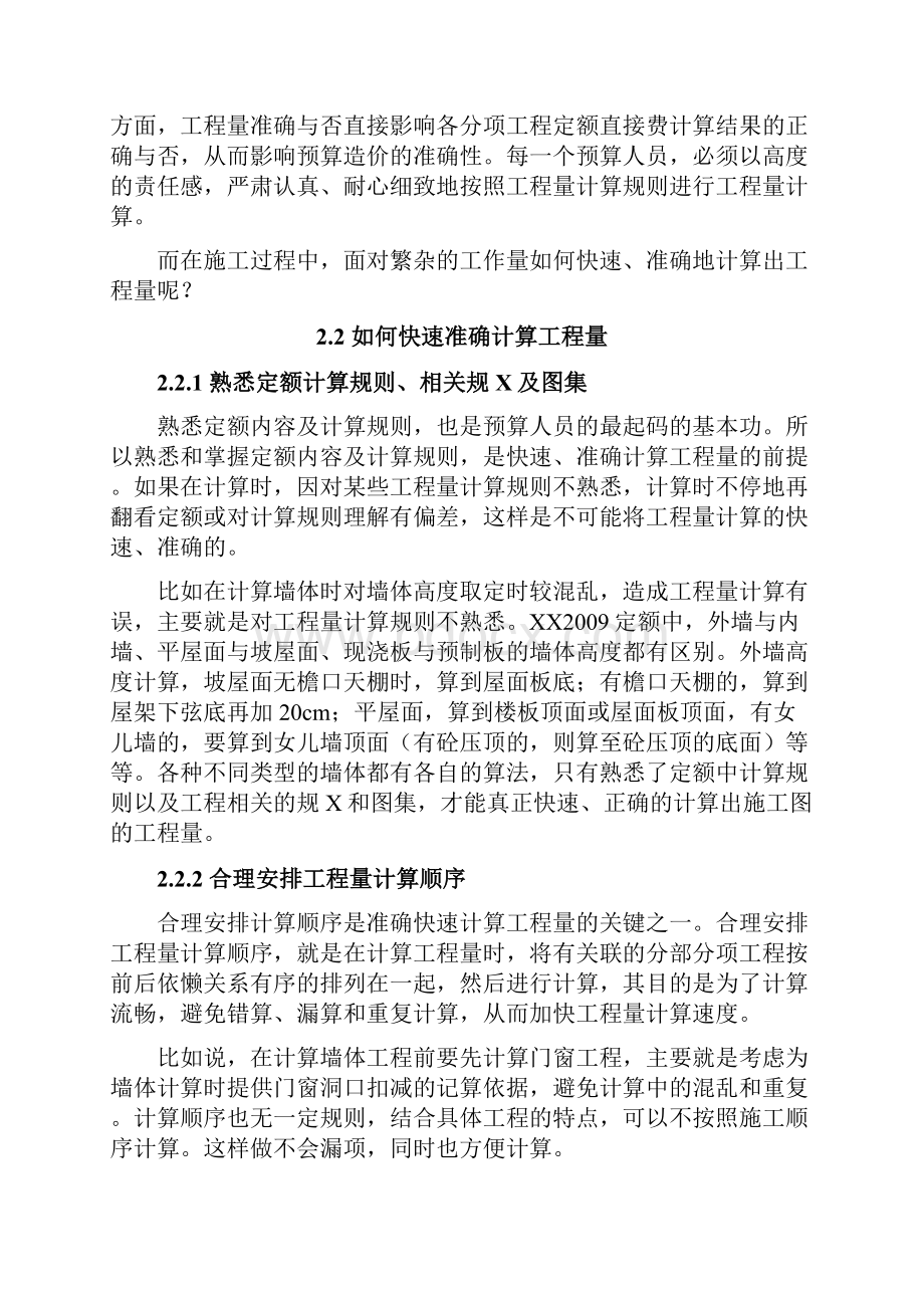 工程造价理论总结及案例分析论文.docx_第3页