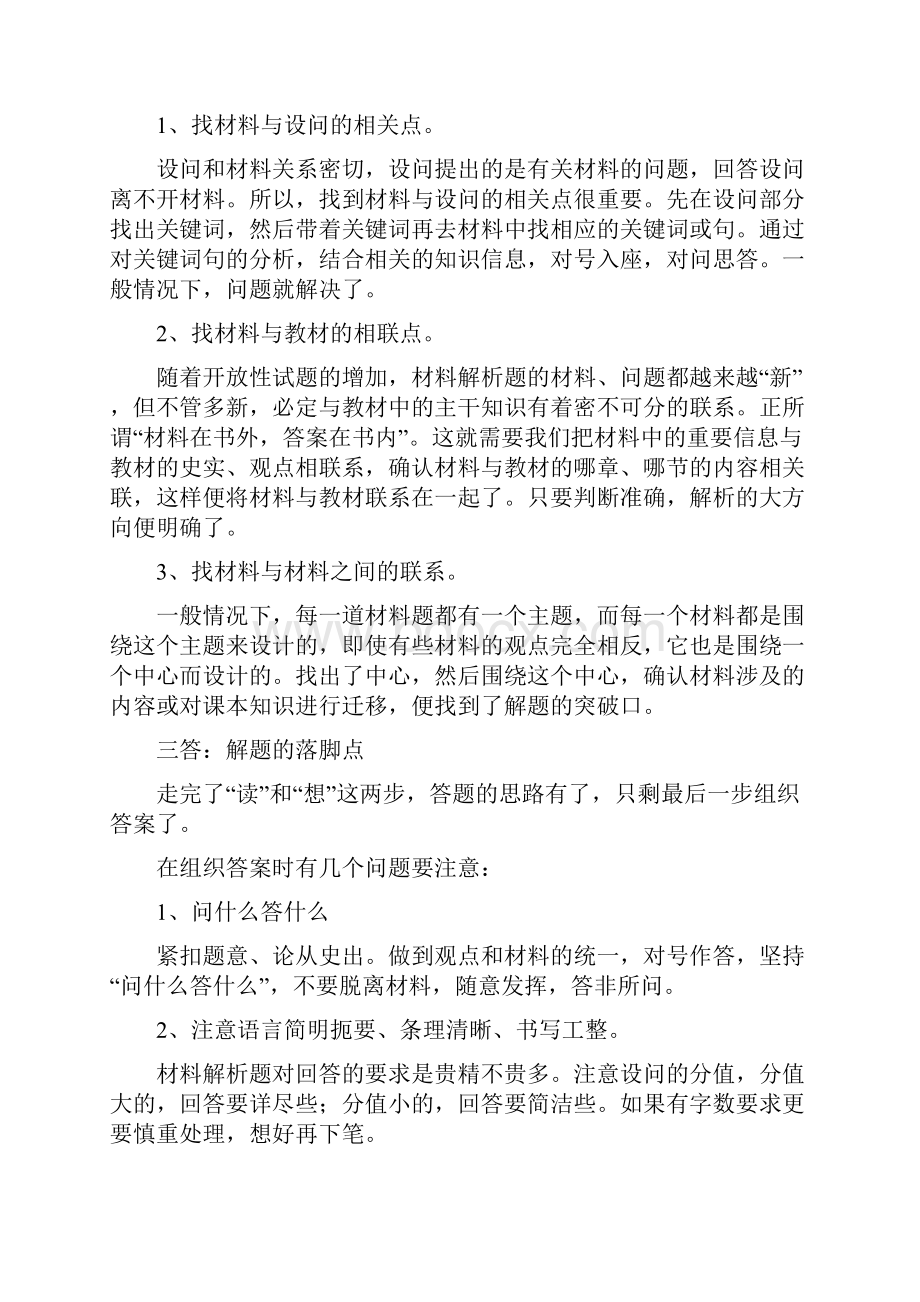 中考历史答题技巧.docx_第3页