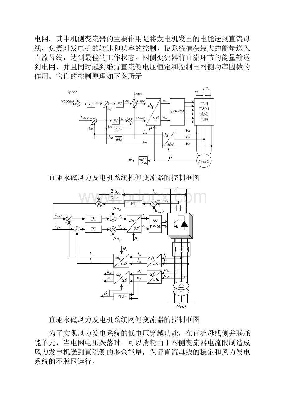 最新YZXWWII智能微电网实验系统方案.docx_第3页