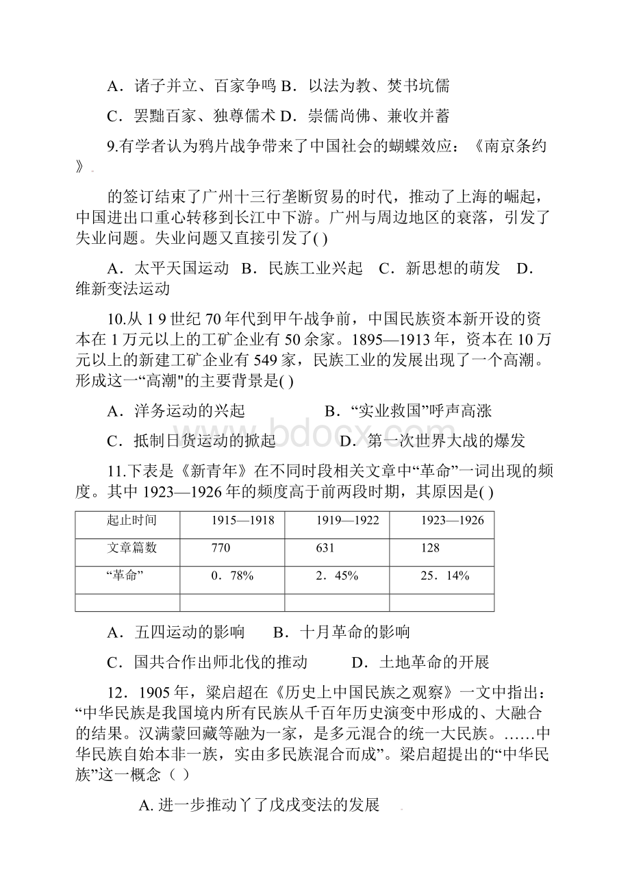 人教版 福州八县市第二学期高二历史期末联考试题及答案.docx_第3页