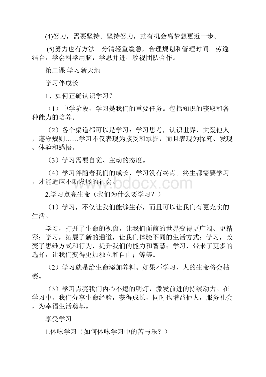 七年级道德与法治学期期末复习资料 新人教版.docx_第3页