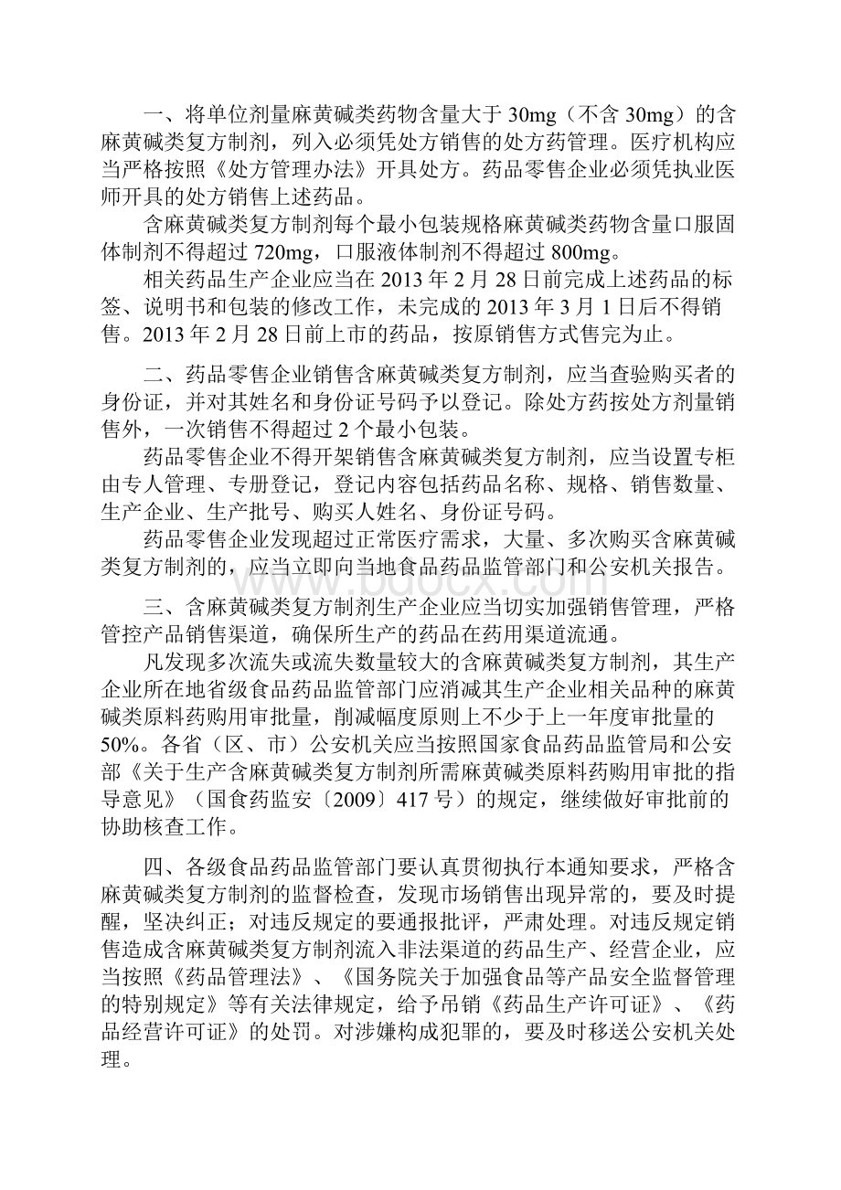 度药店教学教育培训资料与试题.docx_第3页