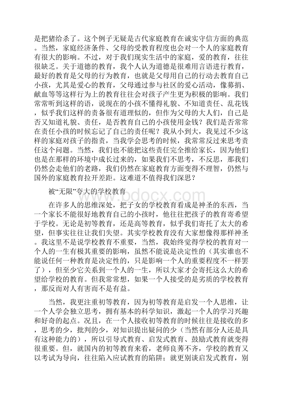 教育对人的影响.docx_第3页