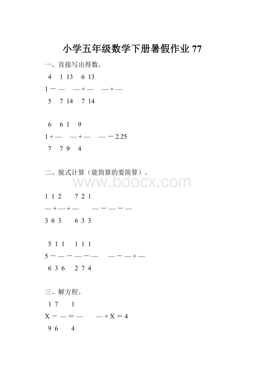 小学五年级数学下册暑假作业77.docx