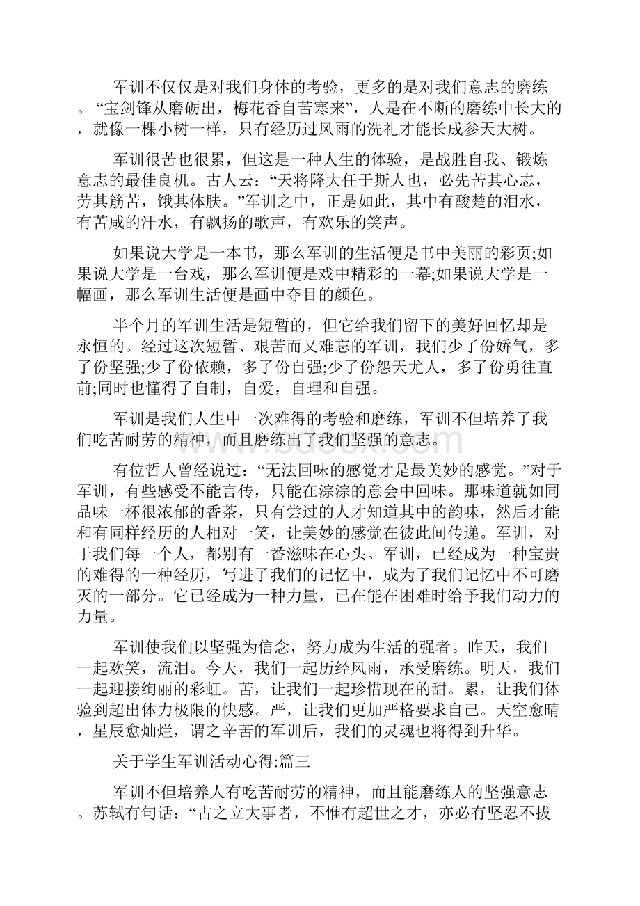 关于学生军训活动心得五篇.docx_第3页