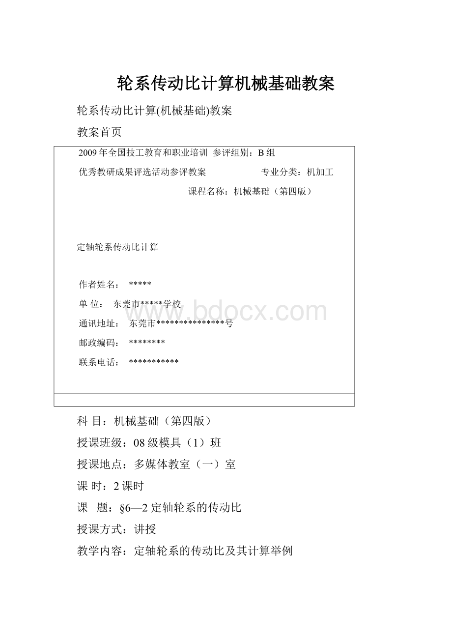 轮系传动比计算机械基础教案.docx_第1页