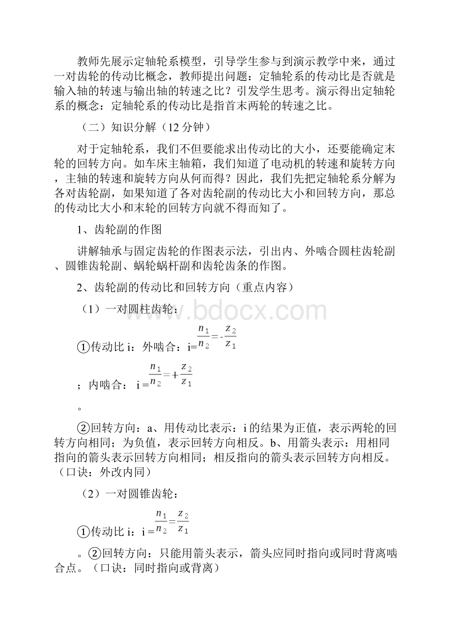 轮系传动比计算机械基础教案.docx_第3页