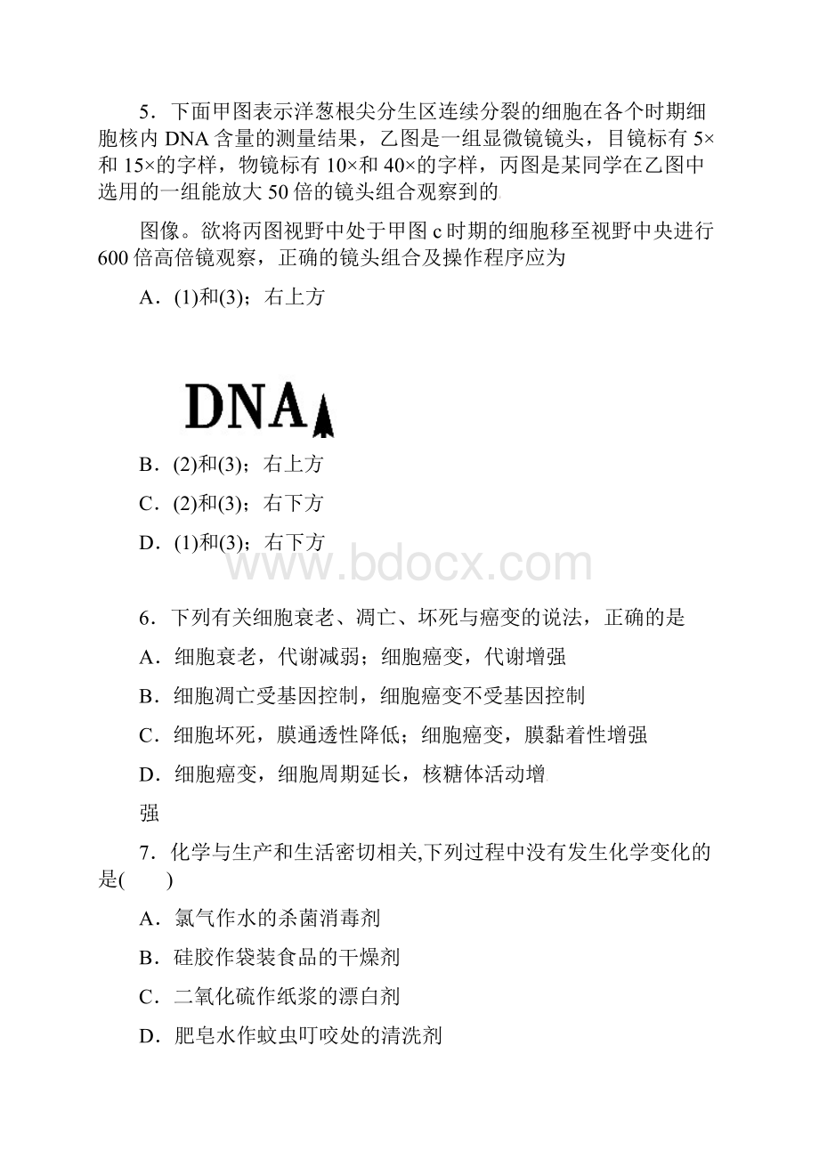 高一理综下学期第一次月考开学考试试题.docx_第3页