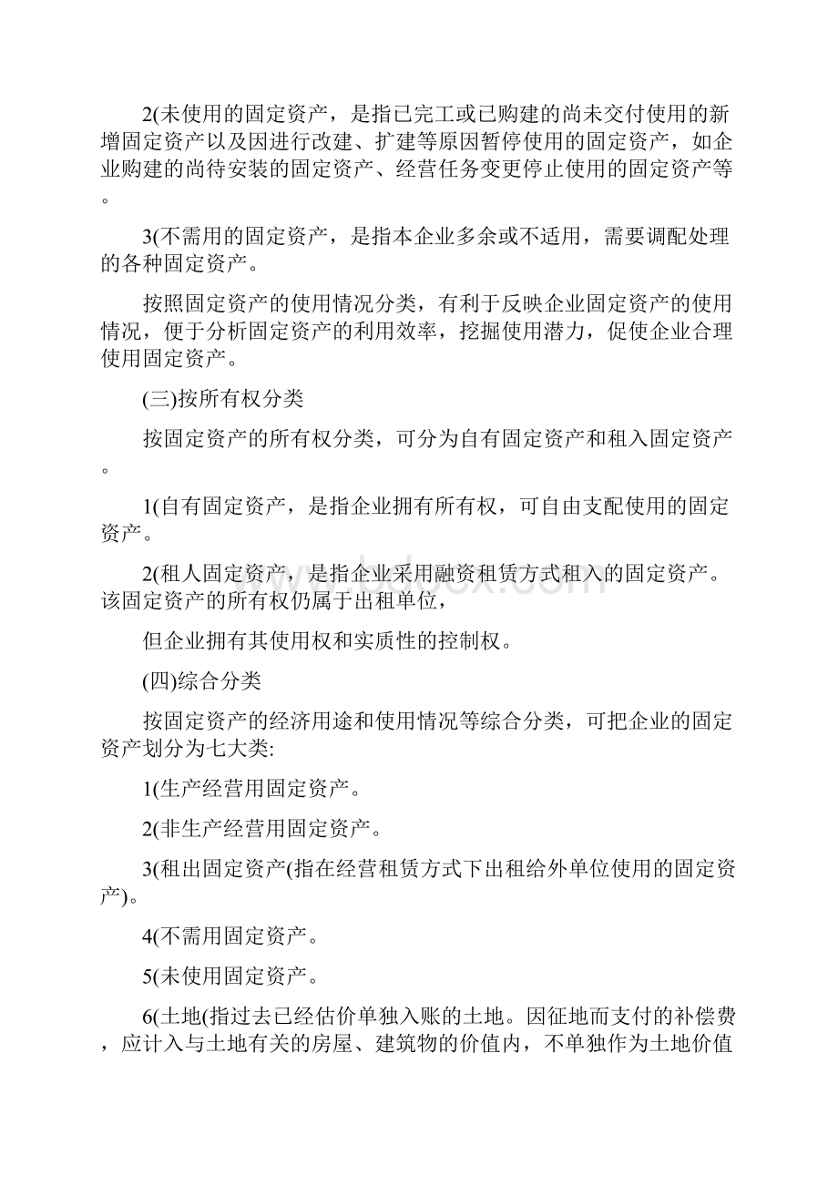 固定资产的分类及科目设置.docx_第2页