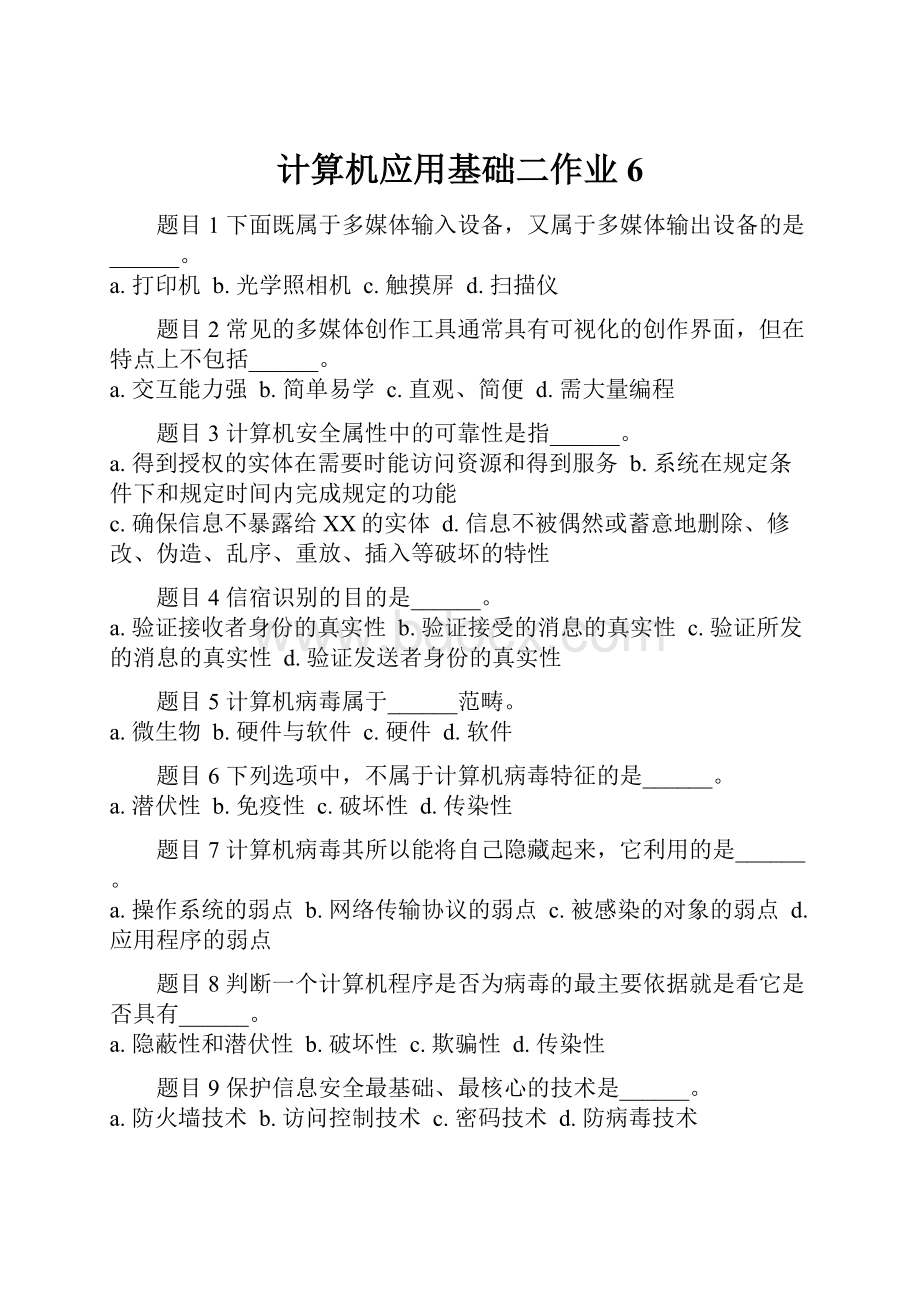 计算机应用基础二作业6.docx