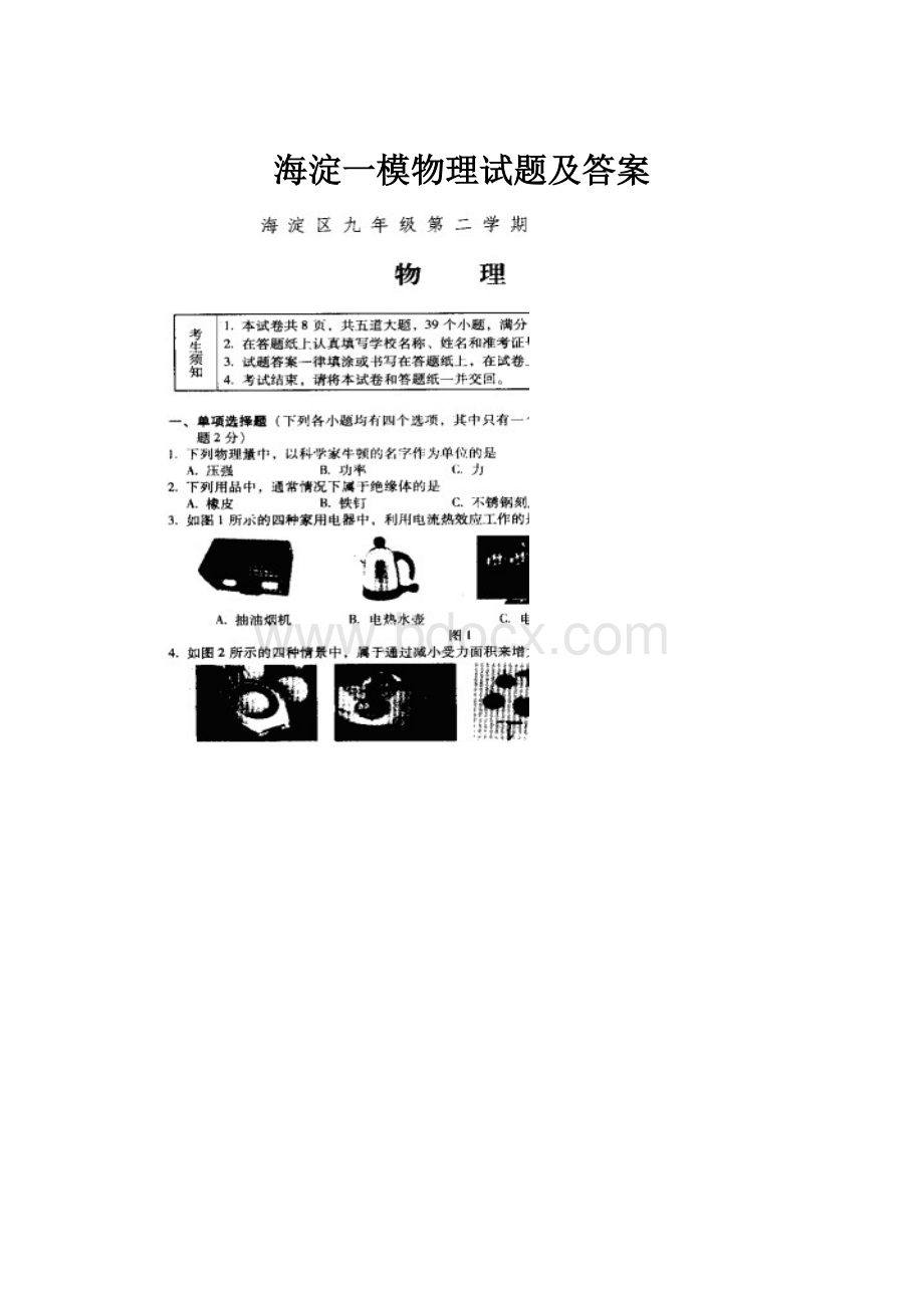 海淀一模物理试题及答案.docx_第1页