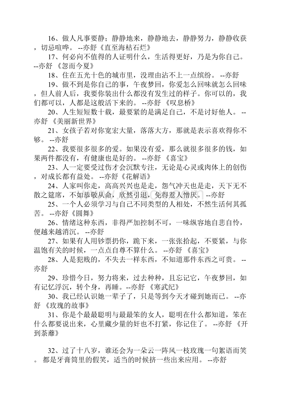 亦舒经典语录.docx_第2页