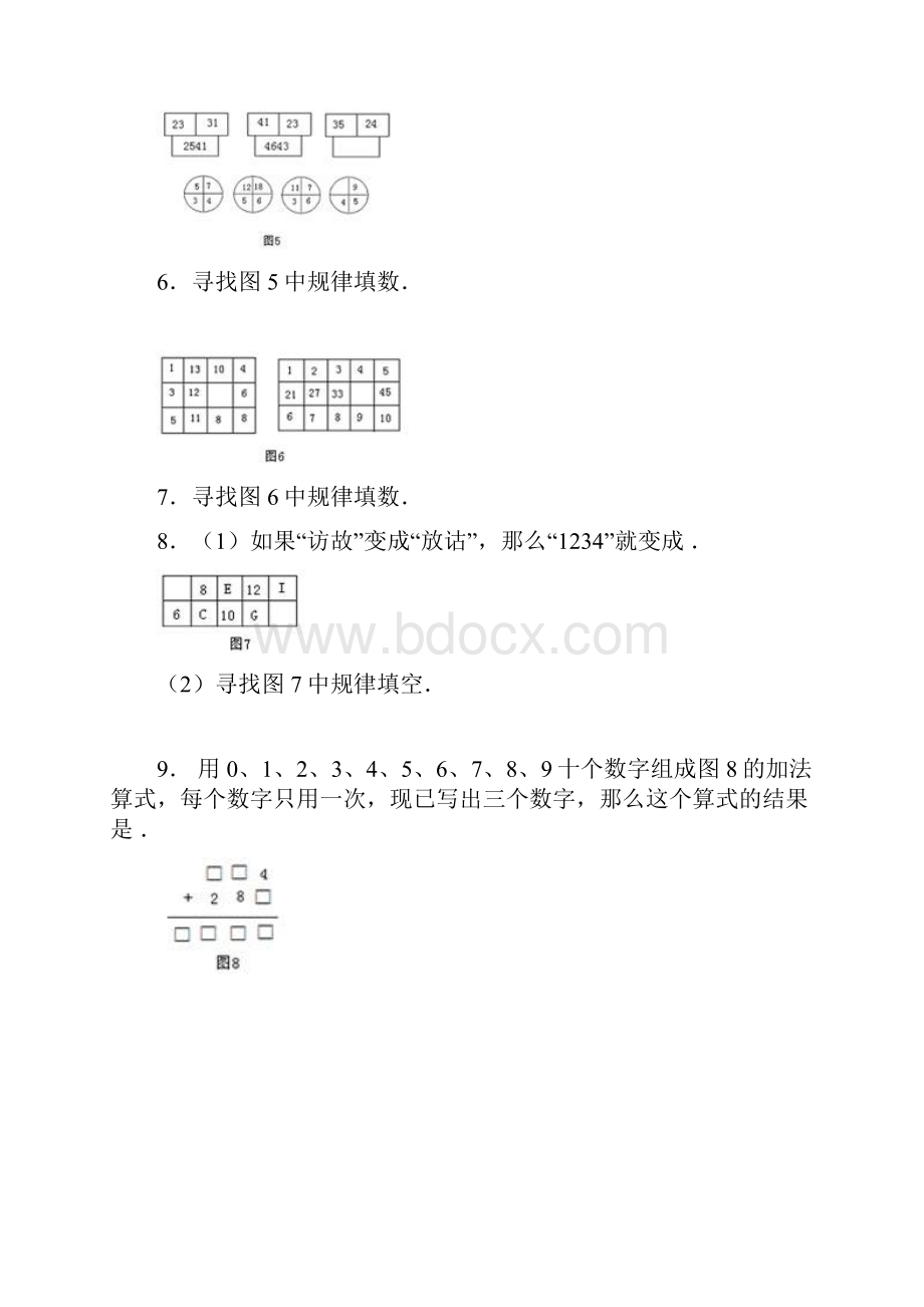 希望杯数学竞赛小学三年级试题.docx_第2页