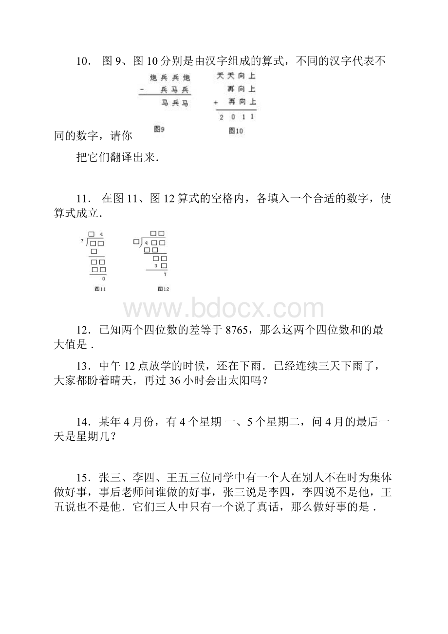 希望杯数学竞赛小学三年级试题.docx_第3页