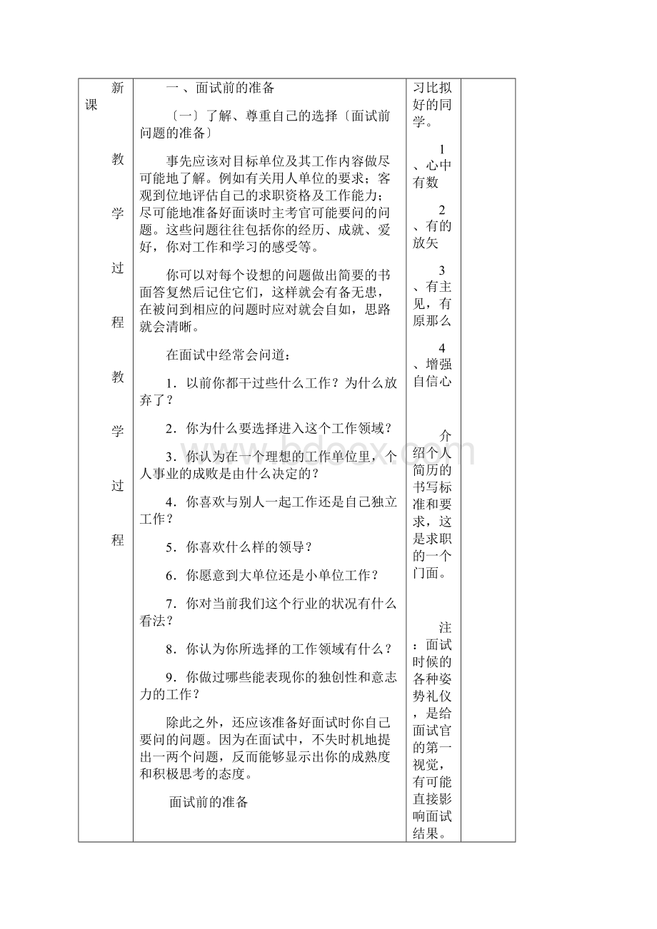 《求职面试礼仪》特色教案.docx_第3页