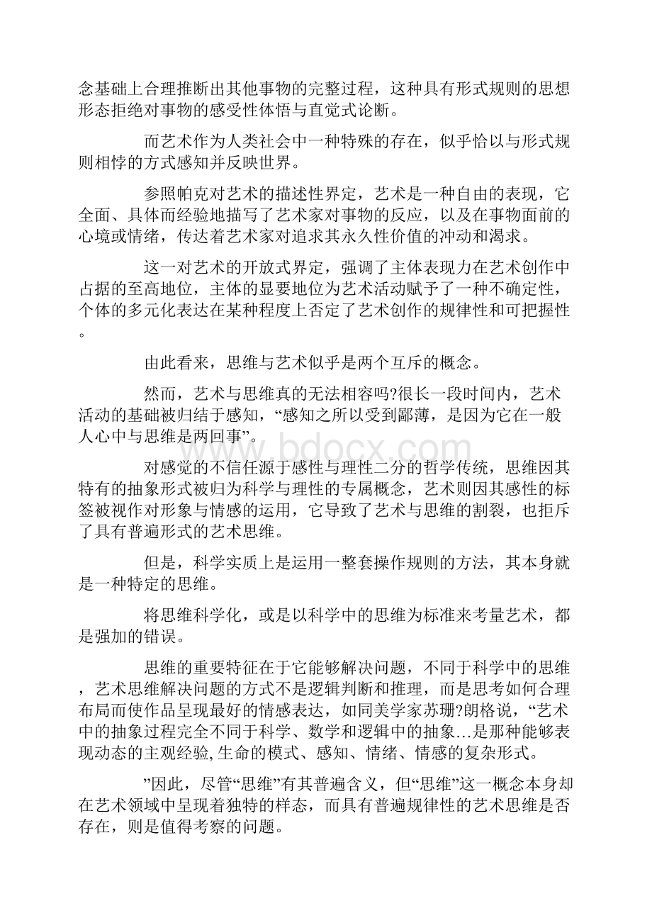 艺术思维专业文档.docx_第2页