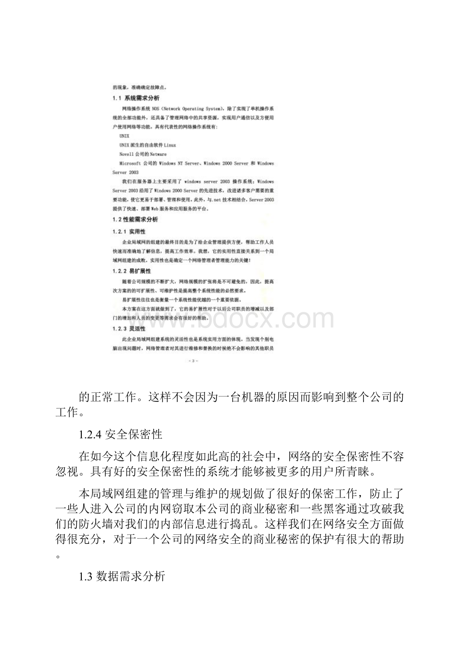 组建局域网实训报告.docx_第3页