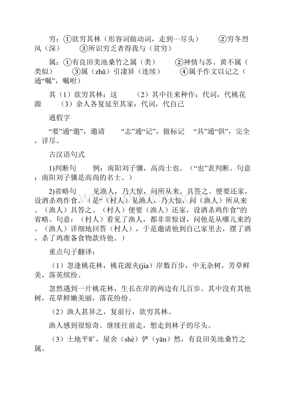 山东省德州市八年级语文下册《桃花源记》提纲复习专用 新人教版通用.docx_第3页