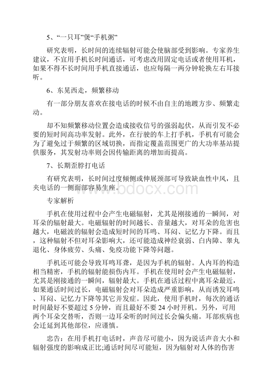 七种打电话方式或致耳聋.docx_第2页