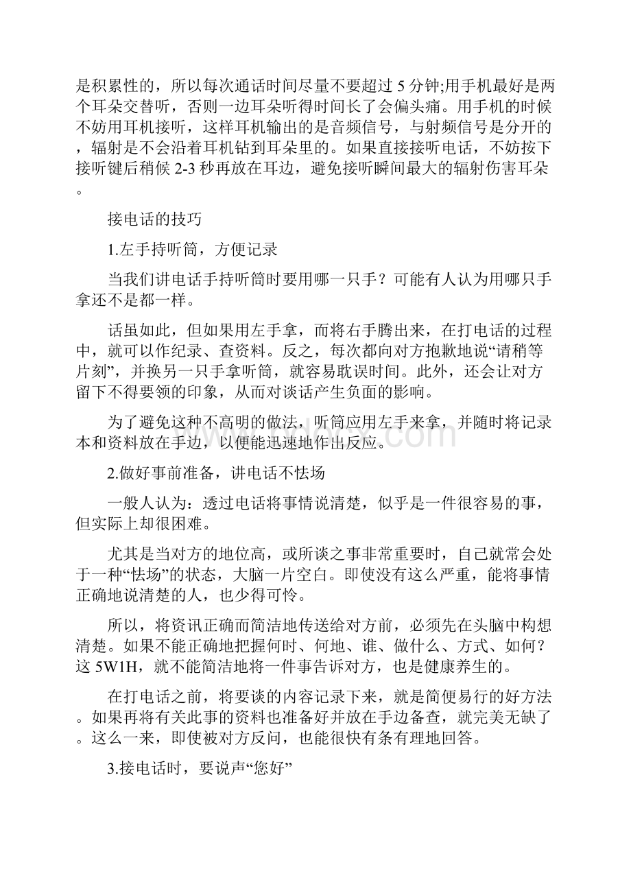 七种打电话方式或致耳聋.docx_第3页