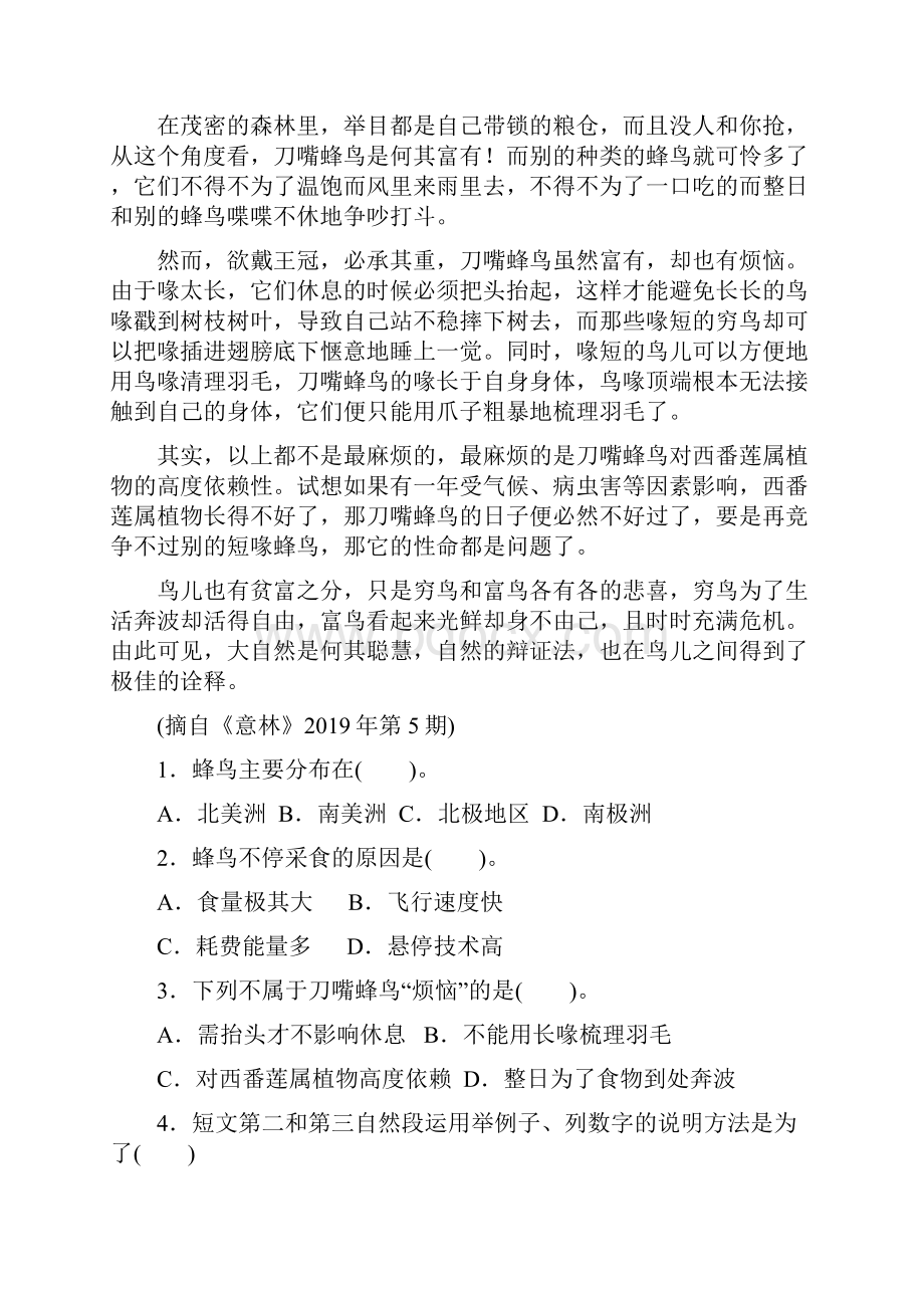 部编版五年级语文上册说明性文本阅读专项突破卷 附答案.docx_第2页