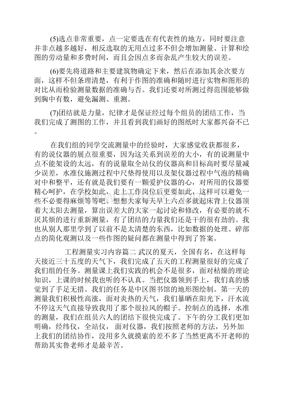 工程测量实习内容.docx_第3页