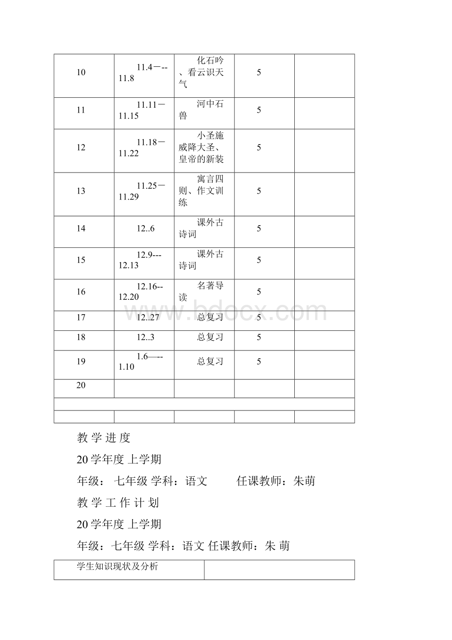 人教版七年级上册语文教案2.docx_第2页