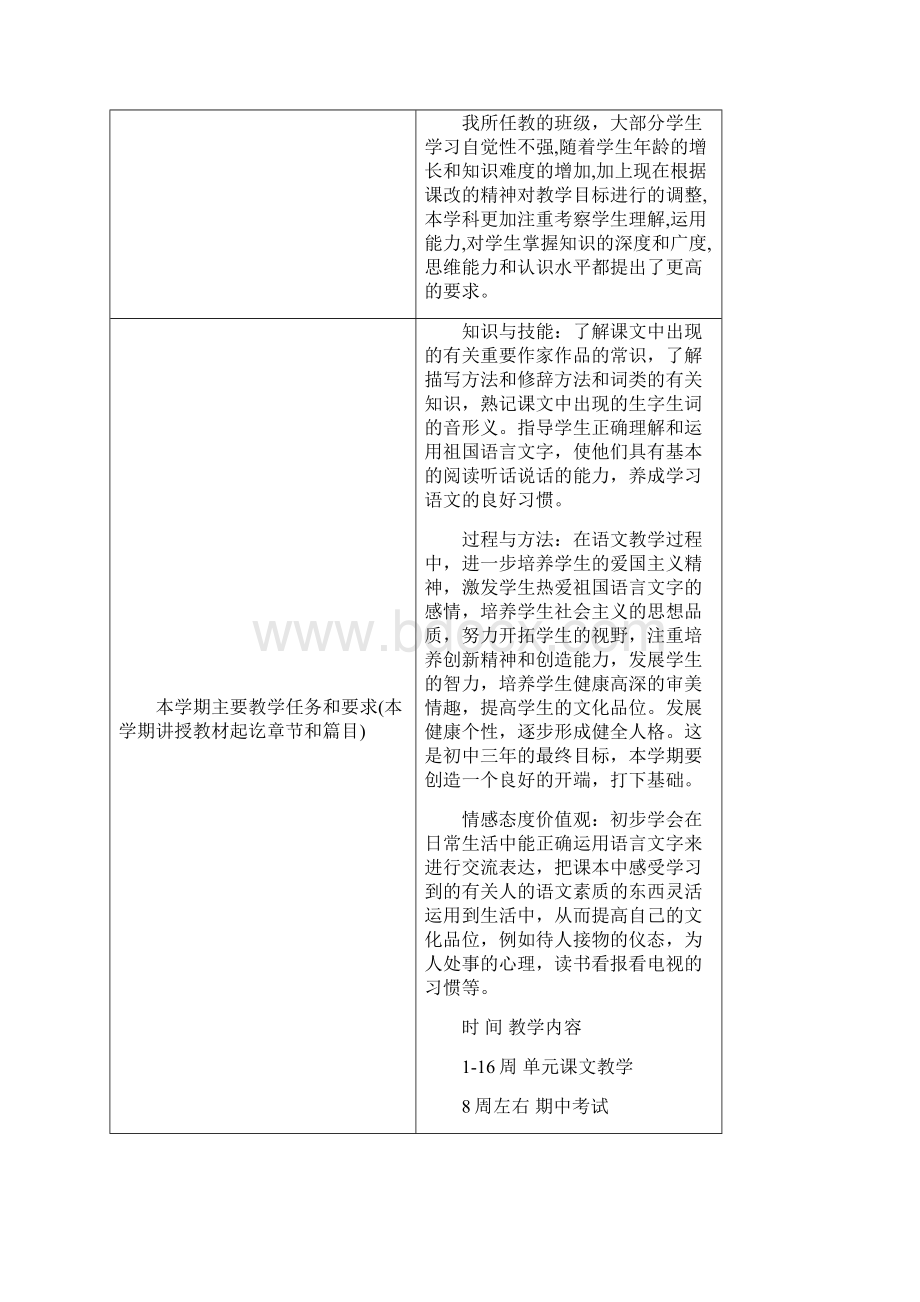 人教版七年级上册语文教案2.docx_第3页